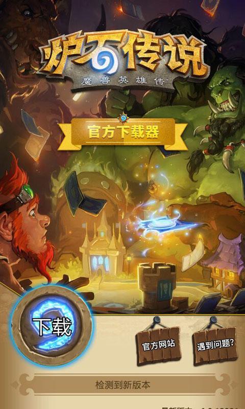 炉石传说外挂下载