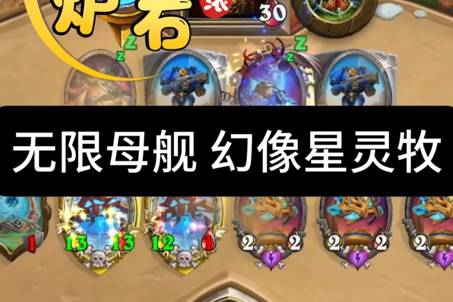 炉石传说星舰牧攻略：超强卡组搭配与技巧