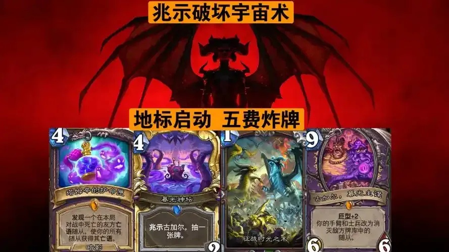 炉石传说宇宙卡组怎么玩？全方位解析