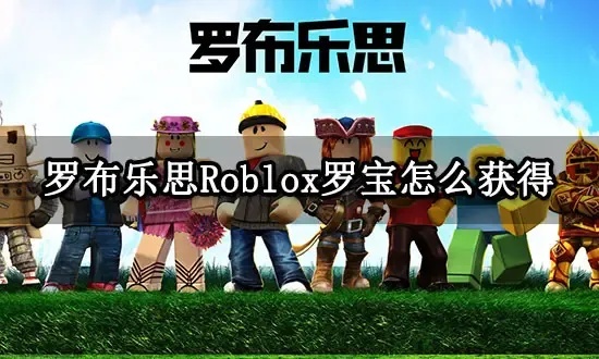 罗布乐思roblox股价：狂飙市值，游戏巨头如何重塑资本市场格局？