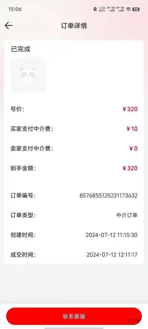 买号最便宜的平台