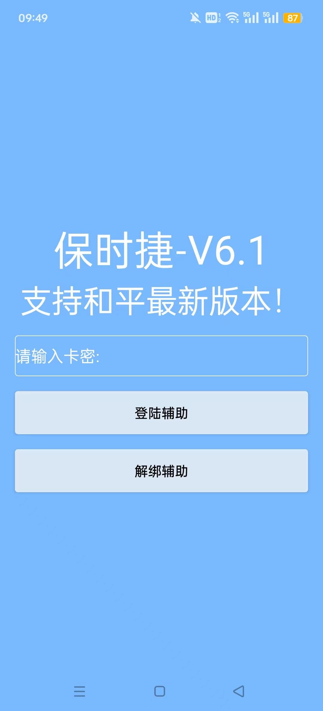 毛豆直装v6.0最新版官方下载免费版