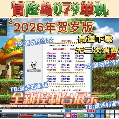 冒险岛079怀旧资料库全解析