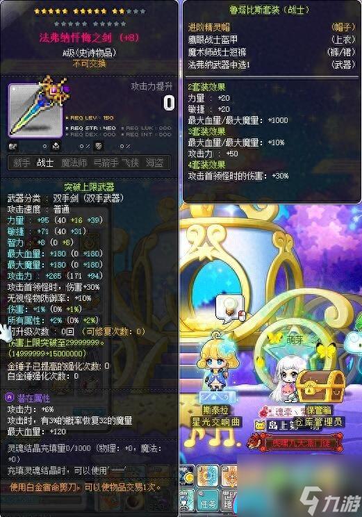 冒险岛辅助装备购买攻略