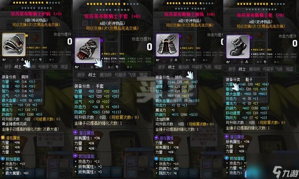 冒险岛辅助装备使用心得与游戏攻略