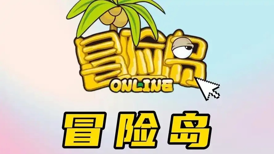 冒险岛攻略与资料查询：冒险岛wiki