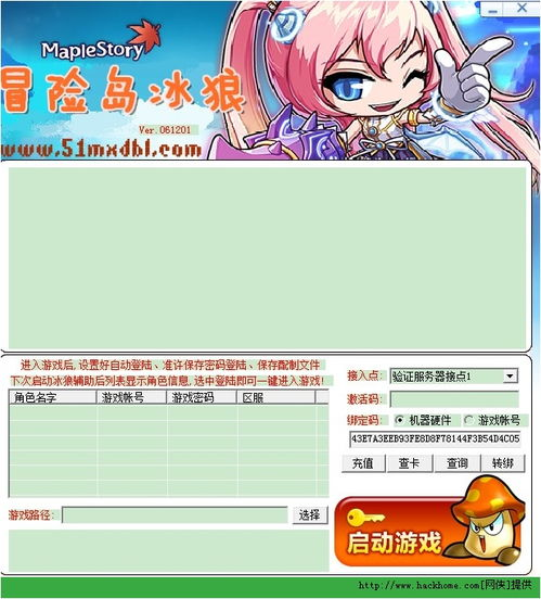 冒险岛外挂检测全面解析