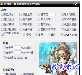 冒险岛外挂下载和论坛攻略