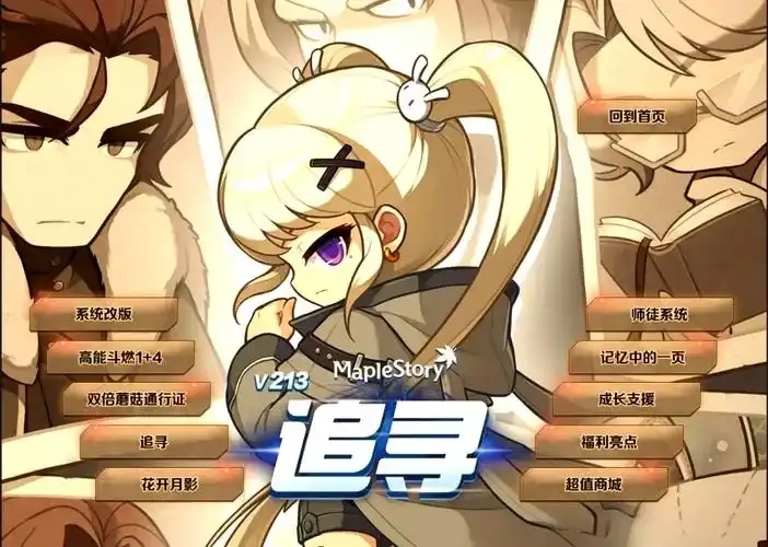 冒险岛最新辅助：2025年最强攻略指南