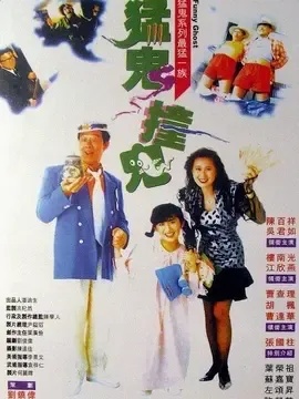 猛鬼是什么？