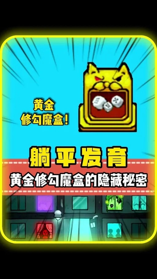 猛鬼宿舍9990亿金币魔盒全解析攻略