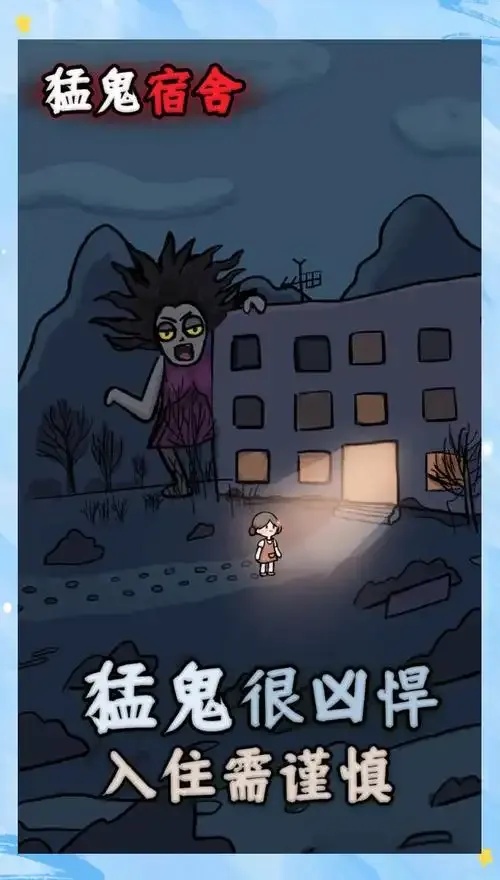 猛鬼宿舍bug全面解析大全