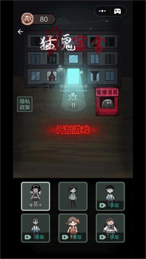 猛鬼宿舍iOS版免广告，畅享无广告玩法！