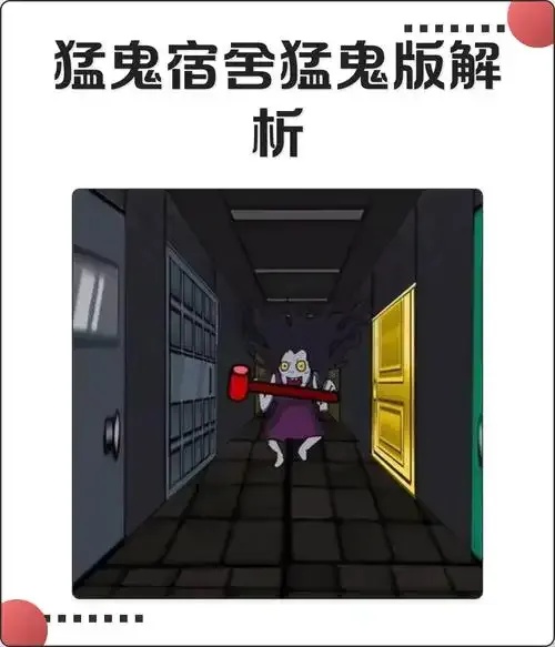 猛鬼宿舍黑店破解版全解析，免安装无广告畅玩指南