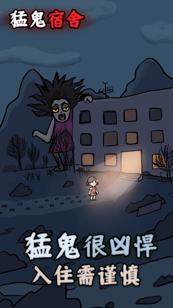 猛鬼宿舍科技下载怎么操作？