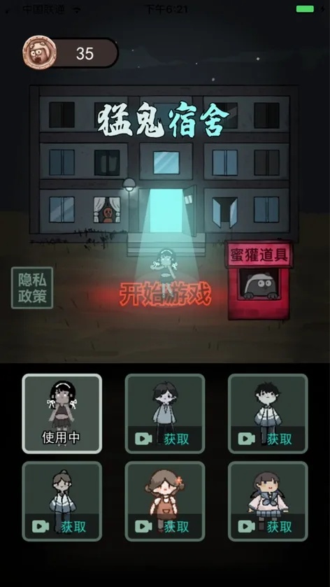 猛鬼宿舍破解版秒玩