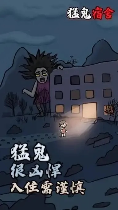 猛鬼宿舍破解版无限金币不减反增