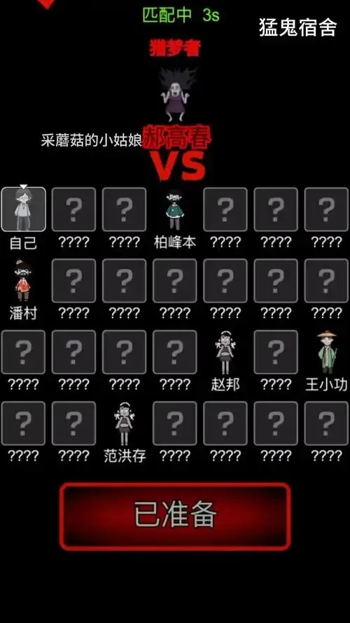 猛鬼宿舍新版作弊菜单全解析