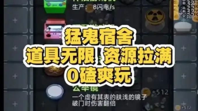 猛鬼宿舍最新版辅助菜单使用攻略大全