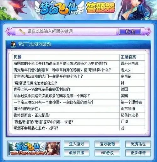 梦幻答题器免费版在线答题神器