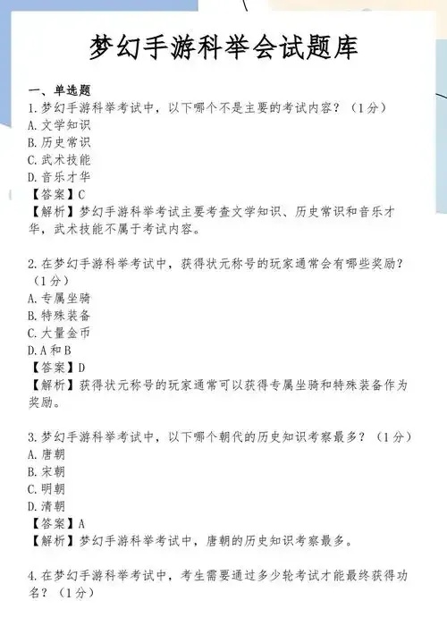 梦幻手游科举会试答题器，轻松过关全解析