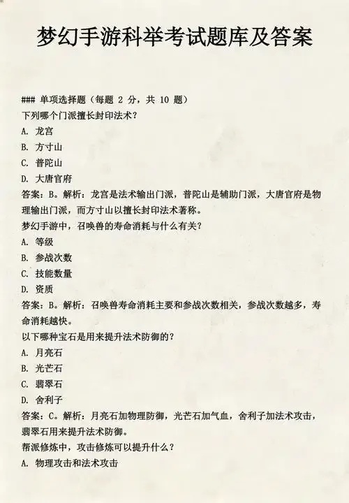 梦幻题库答题器必备完全解析