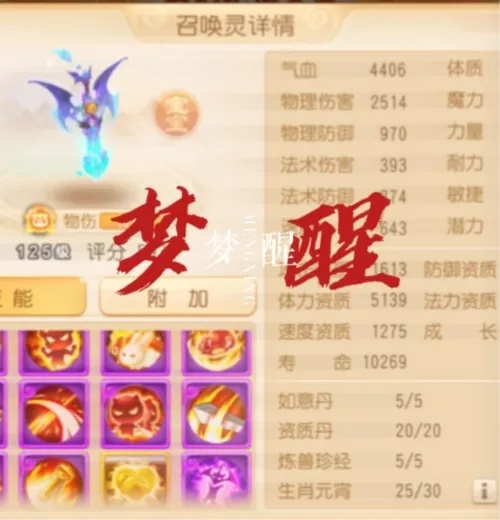 梦幻西游宝宝加点模拟器专业版官网版