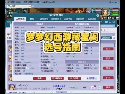 梦幻西游藏宝阁辅助搜索全网覆盖工具