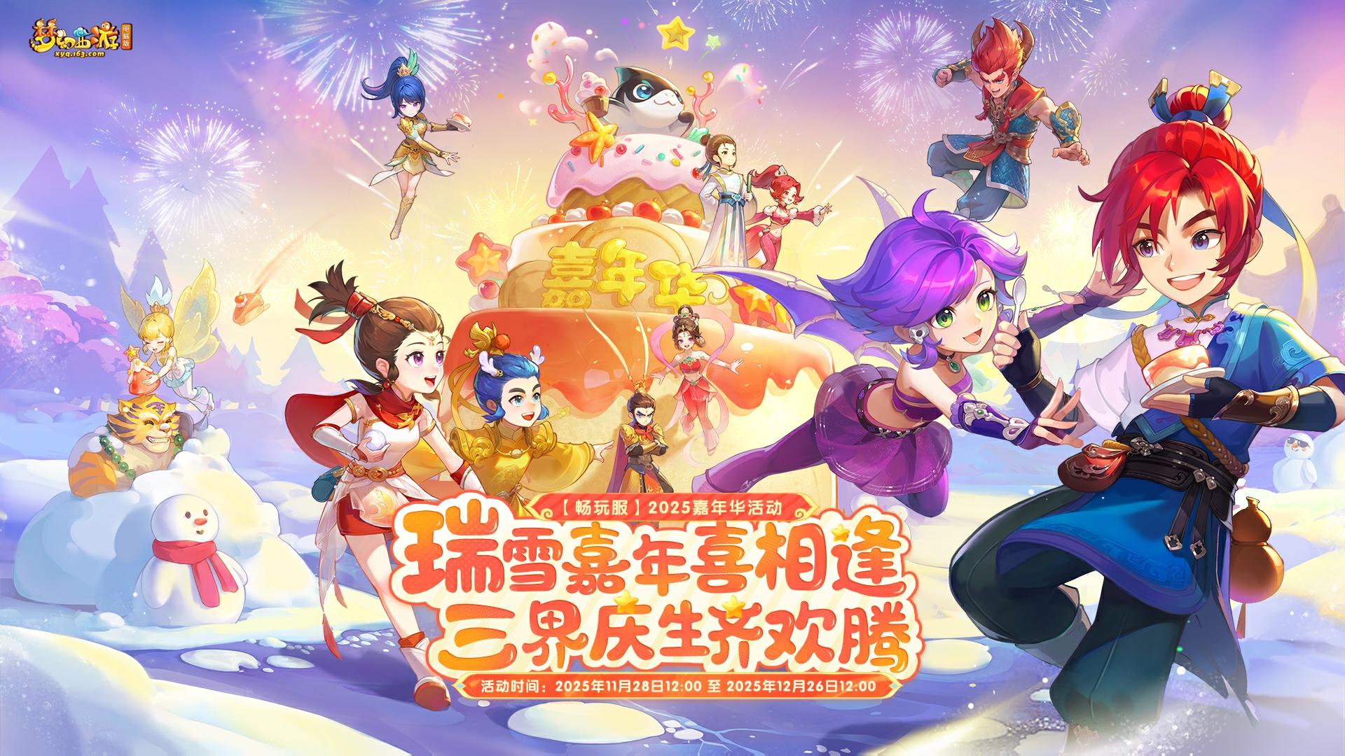 梦幻西游畅游服全解析：新手入门与进阶攻略