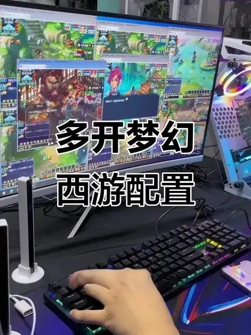 梦幻西游电脑配置要求，梦幻西游电脑配置推荐