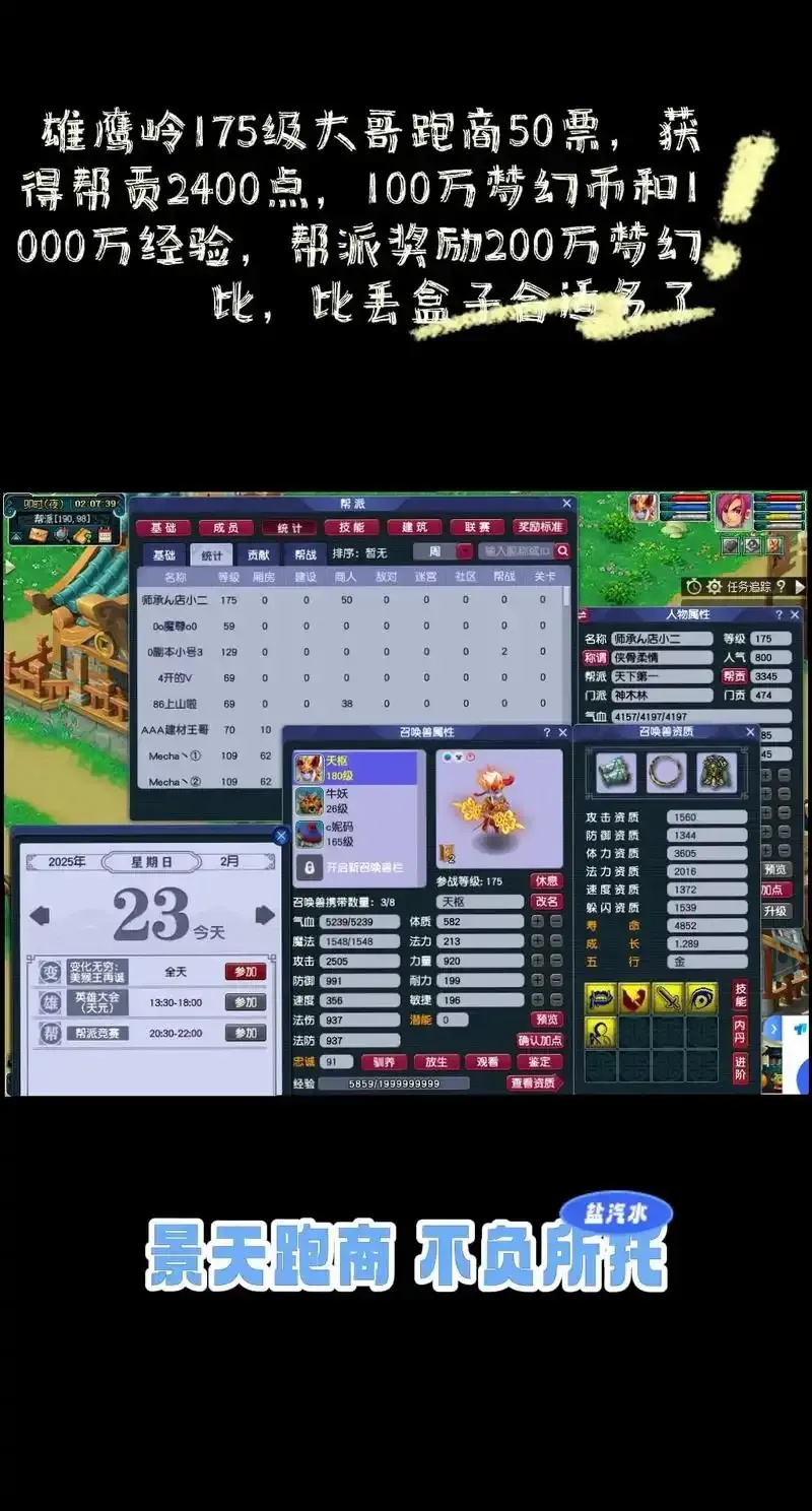 梦幻西游脚本跑商指南