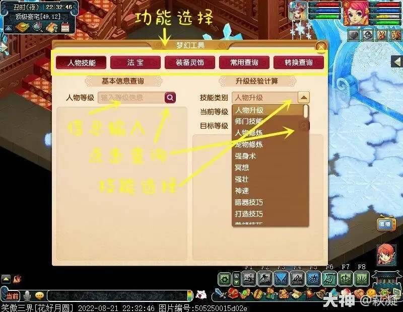 梦幻西游科技辅助
