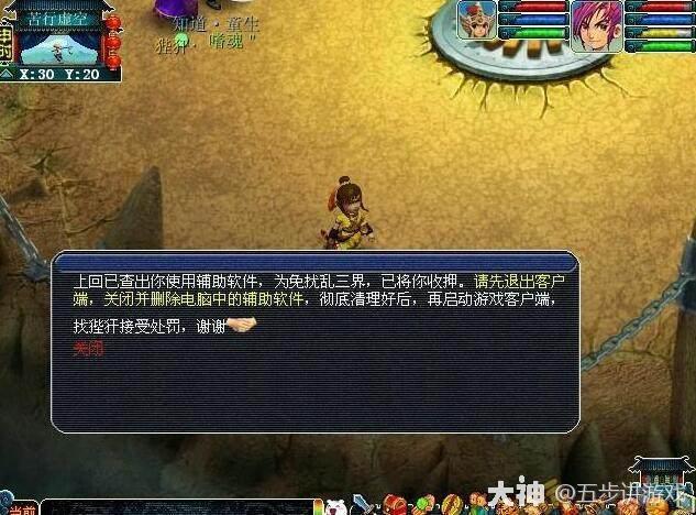 梦幻西游科技辅助封号严重吗？