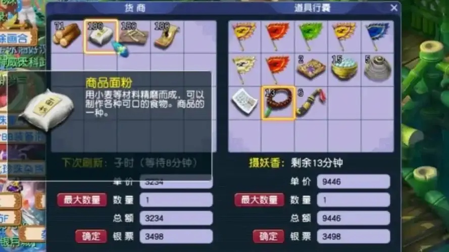梦幻西游科技跑商