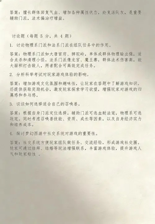 梦幻西游科技题库