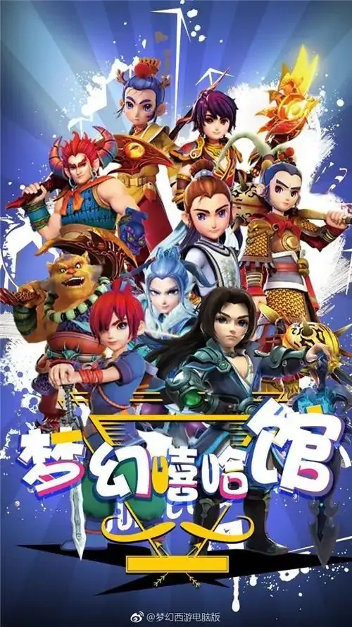 梦幻西游科技园