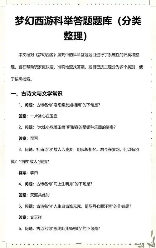 梦幻西游科举答案大全