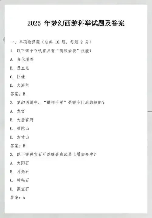 梦幻西游科举答题_2