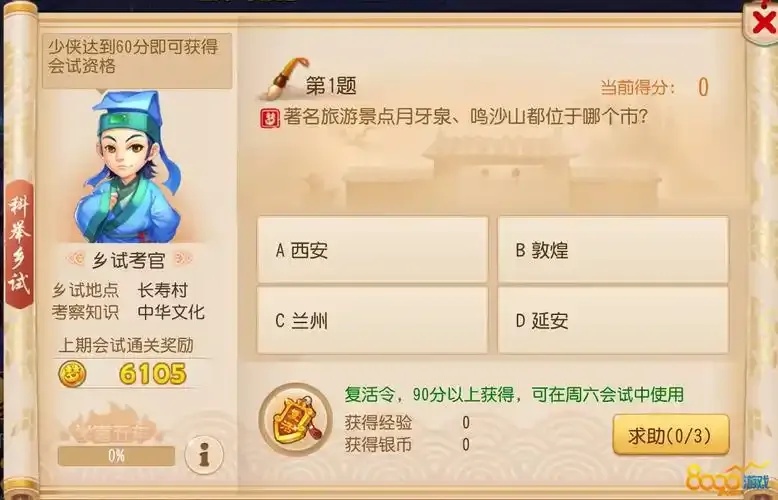 梦幻西游科举答题器app，助你轻松拿奖