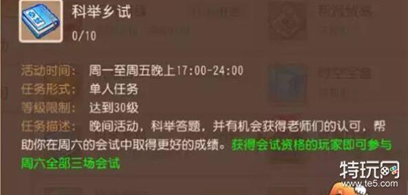 梦幻西游科举答题器官网：获取答案全攻略