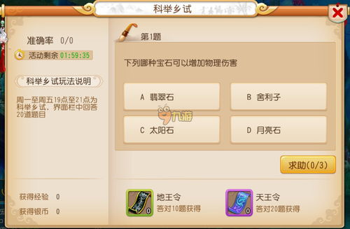 梦幻西游科举答题器实时识别攻略，轻松掌握答题秘籍