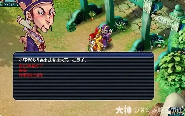 梦幻西游科举打图多长时间会被封号？