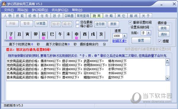 梦幻西游实用工具箱v4.9最新版_2