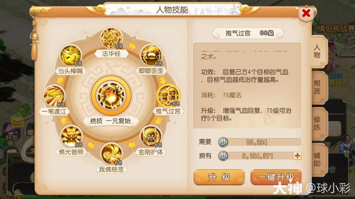梦幻西游手游：科技辅助怎么玩，轻松称霸全服？