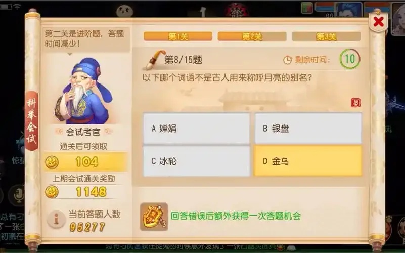 梦幻西游手游科举答题器最新版攻略？