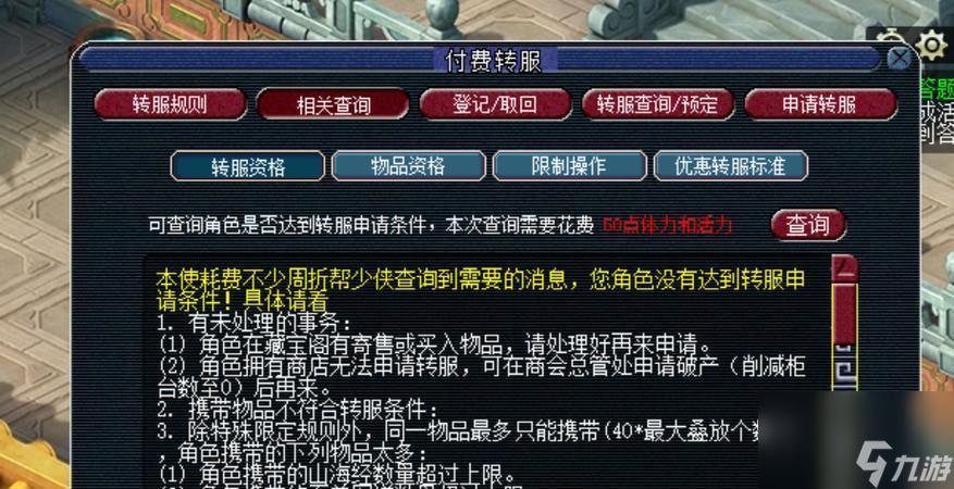 梦幻西游限时服务器不支持转服公告