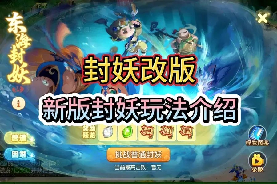 梦幻西游自动封妖脚本，轻松实现封妖自动化