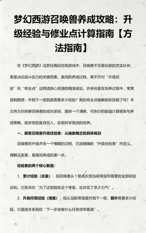 梦幻西游自动升级脚本：实用方法大揭秘