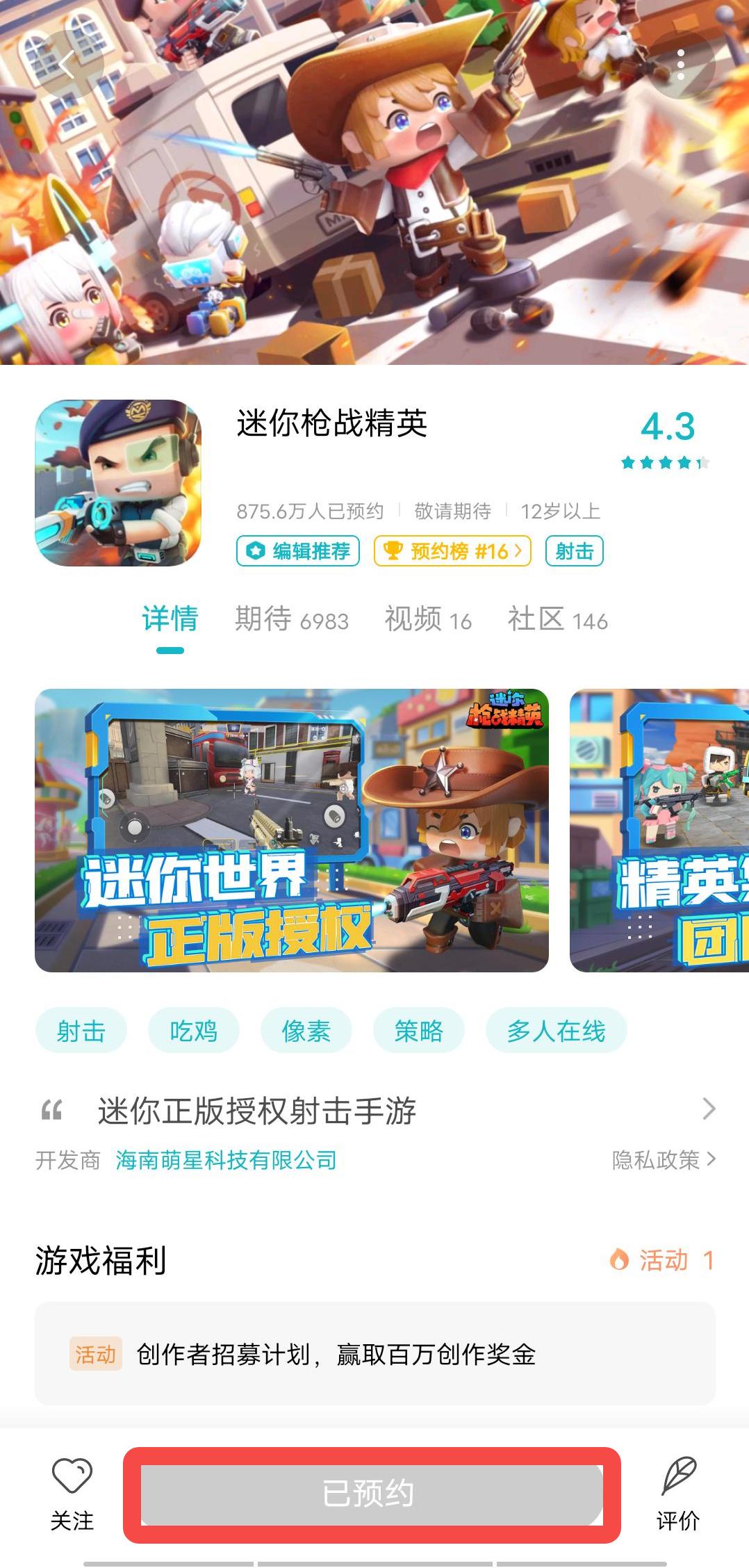 迷你枪战精英安防系统检测到异常怎么办？