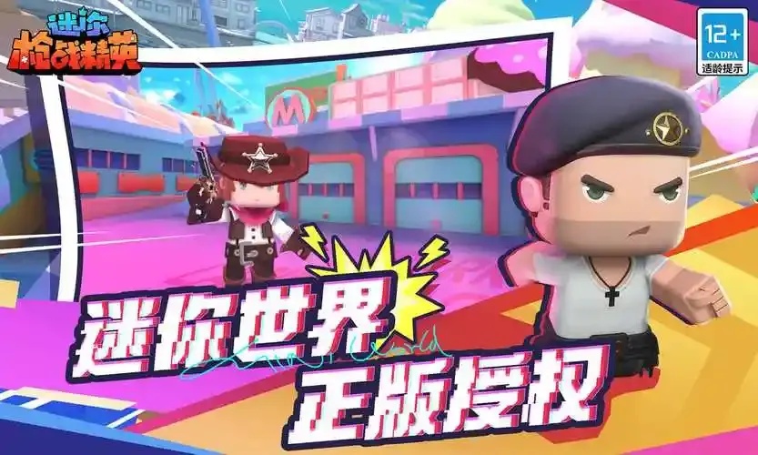 迷你枪战精英修改器
